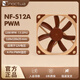 noctuaNF-S12A PWM FLX 黑色12cm機箱風(fēng)扇酷 貓頭鷹cpu散熱制冷靜音黑色風(fēng)扇 NF-S12A-PWM