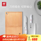 雙立人（ZWILLING）Pollux波格斯不銹鋼菜刀中片刀切肉刀多用刀切片刀切肉刀水果刀 中片刀+多用刀+砧板