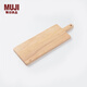 無(wú)印良品（MUJI）木制 菜板  砧板 大 長(cháng)35*寬15*厚1.8cm 長(cháng)方形