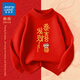 真維斯童裝兒童加絨毛衣2026新款男童紅色針織衫女童馬年過(guò)年服本命年上衣 【常規款】紅/發(fā)財馬 130