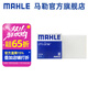 馬勒（MAHLE）空調濾芯格濾清器適配 本田 飛度 08-24款