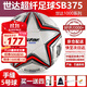 世達（star）足球1000標準比賽足球5號sb375超纖成人防水手縫足球4號世達2000 5號 SB375 5號球