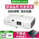 愛(ài)普生（EPSON）愛(ài)普生二手投影儀辦公用會(huì )議專(zhuān)用家庭影院臥室白天可用商用投屏 愛(ài)普生1010 3000流明