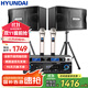 HYUNDAI現代家庭影院ktv音響套裝家用k歌電腦電視客廳卡拉ok全套會(huì )議室卡包店鋪專(zhuān)業(yè)功放音箱設備