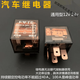 何佳功汽車(chē)繼電器12V24V/純銅線(xiàn) 線(xiàn)圈大電流4腳/5腳通用改裝四插五插繼 繼電器5腳(12V) 無(wú)插座 1