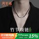 周百福 足銀竹節項鏈男2025新款輕奢中式國風(fēng)吊墜生日禮物送男友
