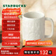 星巴克（Starbucks）墨水咖啡杯白色浮雕馬克杯414ml辦公室咖啡水杯男女生生日禮物
