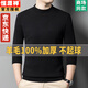 恒源祥羊毛衫男100%純羊毛精紡可機洗毛衣男圓領(lǐng)春秋薄款男士打底衫冬裝 450至520克一厚款黑色 180/2XL