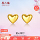 周六福足金999愛心黃金耳釘女耳飾生日禮物計價AA096006 約0.88g 一對