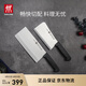雙立人（ZWILLING）刀具套裝Enjoy菜刀砍骨刀斬切刀切菜刀廚刀斬骨刀刀中片刀2件套
