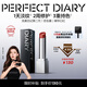 完美日記（PERFECT DIARY）【張予曦同款】仿生膜精華口紅703淡化唇紋滋潤生日禮物送女友
