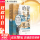 【正版包郵】貿(mào)易打造的世界 1400年至今的社會、文化與世界經(jīng)濟(jì) 第4版 彭慕蘭 史蒂文·托皮克 著 上海人民出版社 新華書店旗艦店圖書書籍