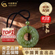 中國黃金（CHINA GOLD）天然和田玉招財貔貅平安扣吊墜男玉石項鏈情人節(jié)生日禮物送男女友 【京速達(dá)】貔貅平安扣項繩（玉珠）【中金禮盒】