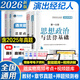 2026年新版演出經(jīng)紀人資格考試教材真題試卷全國市場(chǎng)政策與經(jīng)紀實(shí)務(wù)思想政治法律基礎科目一科二書(shū)藝人考試資料書(shū)含題庫軟件視頻課程 全套推薦！【教材+試卷+考點(diǎn)】6本