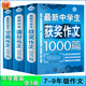 初中作文優(yōu)秀作文1000篇 超11萬(wàn)讀者熱評！初中生作文書(shū) 中考作文 常見(jiàn)七八年級滿(mǎn)分獲獎分類(lèi)作文全概括 中學(xué)生作文初一初二初三年級作文 波波 【初中3冊】獲獎作文+中考滿(mǎn)分作文+分類(lèi)作文