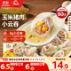 思念上湯小云吞玉米蔬菜豬肉400g50只 兒童速凍餛飩早餐食品云吞