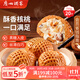 廣州酒家利口福 核桃包750g 20個(gè) 早餐半成品 廣式早茶點(diǎn)心 包子食品速食美食