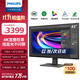 飛利浦（PHILIPS）43英寸辦公顯示器 4K VA屏 10bit 126%sRGB HDR400 Type-C90W供電 內置音箱 電腦顯示屏 439P1