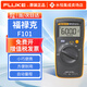 福祿克（FLUKE）萬(wàn)用表15B RPO MAX/101/17B MAX 高精度數字電工專(zhuān)用智能防燒 FLUKE-101 CHINA【電壓表電阻電容頻率二極管】