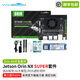 亞博智能（YahBoom）NVIDIA英偉達jetson orin nx super開(kāi)發(fā)板nano套件AI大模型人工智能核心模組ROS SUPER 開(kāi)發(fā)套件 Orin NX SUPER 8GB