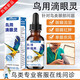 一滴靈鸚鵡眼藥水單眼傷風(fēng)鳥(niǎo)用藥水牡丹虎皮玄鳳眼睛感染流淚專(zhuān)用 一滴靈