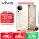 vivo S20 Pro 16GB+512GB 鳳羽金 國家補貼 5000萬(wàn)索尼超級潛望長(cháng)焦 藍晶×天璣9300+ 人像拍照 AI手機