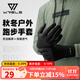 WRELS秋冬保暖運動(dòng)手套戶(hù)外跑步騎行抓絨防寒觸屏男女防風(fēng)薄絨內襯手套 黑色【防風(fēng)保暖  靈敏觸屏】 L/XL