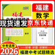 【福建中考專(zhuān)用】天利38套2026中考 數學(xué) 福建中考試題精選 中考總復習中考沖刺