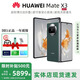 華為（HUAWEI）展機Mate X5典藏版X3折疊屏手機全網(wǎng)通正品特北斗衛星華為大折疊掌上優(yōu)品 青山黛【Mate X3】 12GB+1TB【X3典藏】 |贈運費險|詳情咨詢(xún)客服