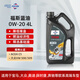 福斯全合成機(jī)油 泰坦藍(lán)油 C5 0W-20 4L 大眾奔馳奧迪寶馬等多品牌可用