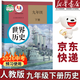 【新華書(shū)店正版】適用2026中考提前預習用初中人教版9九年級下冊歷史書(shū)課本九下歷史書(shū)人教版2025初中初三3課本教科書(shū)人教部編版九年級下冊世界歷史教材 【備戰中考】九年級下冊歷史課本