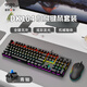 愛(ài)國者（aigo）DK104 機械鍵盤(pán)鼠標套裝有線(xiàn)連接即插即用電競游戲辦公鍵鼠套裝全鍵無(wú)沖RGB發(fā)光 黑色 青軸