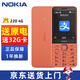 諾基亞（NOKIA）【送原電】諾基亞220 4G最新移動(dòng)聯(lián)通電信老人機老年機學(xué)生按鍵備用官方正品2025新款 橘色 官方標配