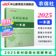 中公2025農信社考試農商行農村信用社農村商業(yè)銀行筆試通用版：一本通歷年真題精解30套全真題庫 單本套裝可選 廣東浙江內蒙古河南吉林福建云南江蘇廣東浙江新疆湖南河南四川山西廣西山東青海省等農村信用社 