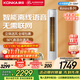 康佳（KONKA）大2匹/大3匹新一級能效家電補(bǔ)貼20%變頻冷暖獨(dú)立除濕家用輕音低噪客廳立式柜機(jī)空調(diào) 大2匹 一級能效 【 智能語音】 上門安裝