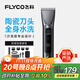 飛科（FLYCO）電動(dòng)理發(fā)器FC5916專(zhuān)業(yè)智能電推剪成人兒童家用理發(fā)推子剃頭刀自理發(fā)神器配理發(fā)工具生日禮物