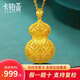 卡鉑亞黃金吊墜男女 足金999花絲金葫蘆吊墜項鏈掛墜飾品禮物 6.53克 高3.1cm 寬2cm