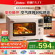 美的（Midea）【國家補貼】Q40風(fēng)爐多功能電烤箱家用 專(zhuān)業(yè)烘焙石墨烯免預熱空氣炸烤箱 四面搪瓷/彩屏屏顯/復脆