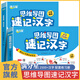滿(mǎn)分星思維導圖速記漢字 小學(xué)一年級二年級漢字書(shū) 形象識字書(shū)幼兒認字啟蒙早教書(shū)看圖識字大王3000字偏旁部首大全 小學(xué)生象形必識字認字書(shū) 兒童常用漢字3500寶寶啟蒙書(shū) 識字卡1000字幼小銜接圖書(shū)卡片