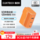CUKTECH酷態(tài)科10號氮化鎵充電器超級閃充塊SE120W/100W三口PD快充頭適用蘋(píng)果17小米華為三星手機筆記本 橙