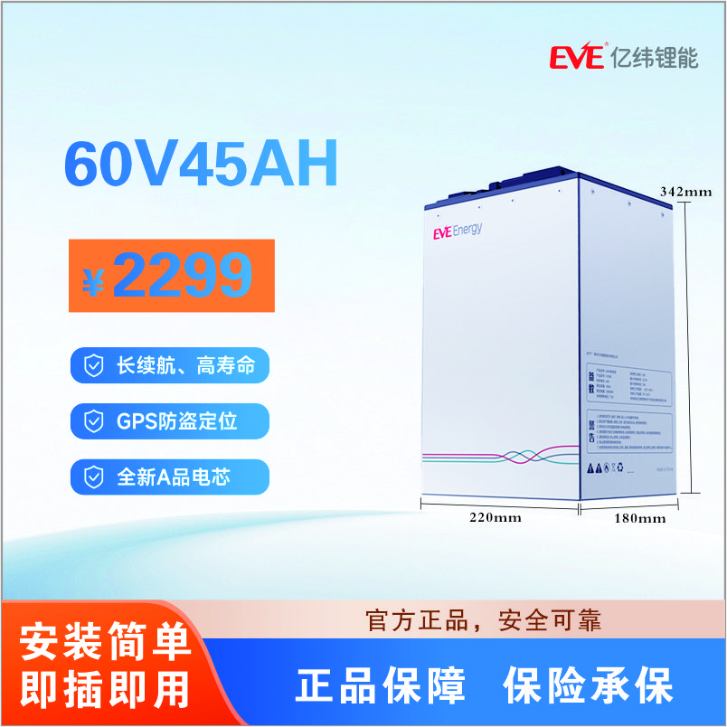 億緯鋰能電動(dòng)車(chē)鋰電池60V45Ah電動(dòng)車(chē)電池外賣(mài)電瓶?jì)奢喨喆笕萘侩姵?60V45Ah 15A充電器 帶4G+GPS