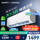 AUFIT空調(diào)奧克斯(AUX)出品大1.5匹家用掛機(jī)新一級(jí)能效變頻冷暖小臥室壁掛式防直吹除菌自清潔以舊換新 大1.5匹 一級(jí)能效 超省電自清潔可防直吹