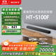 索尼（SONY）HT-S100F 一體式 杜比音效 回音壁 soundbar  家庭影院 電視音響 藍牙音響 無(wú)線(xiàn)音響 ARC