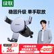 綠聯(lián)車(chē)載手機支架汽車(chē)導航車(chē)用手機架出風(fēng)口多功能夾適用蘋(píng)果17手機