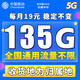 中國移動(dòng)移動(dòng)流量卡電話(huà)卡手機卡4g5G上網(wǎng)卡低月租流量卡全國通用不限速大王卡 極速卡-19元135G通用流量+本地歸屬丨全國可發(fā)