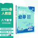 2026初中必刷題 數學(xué)八年級下冊 人教版 初二教材同步練習題教輔書(shū) 理想樹(shù)圖書(shū)