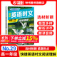 2025版快捷英語(yǔ)時(shí)文閱讀理解七八九年級中考小升初高一高二高考29期28期27期上冊下冊 初中英語(yǔ)傳統文化閱讀與寫(xiě)作七八九年級中考小升初 中考+高考考前預測 初一二三中考高考熱點(diǎn)題型中國電力出版社 【