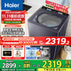 海爾（Haier）【云溪】雙動(dòng)力77E波輪洗衣機全自動(dòng)直驅變頻精華洗洗衣機智能投放語(yǔ)音播報一級能效家電 【77E】?jì)糇o精華洗+頑漬洗凈比1.3+語(yǔ)音播報