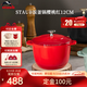 琺寶（staub）多功能琺瑯鑄鐵鍋家用煲湯燜燒燉炒鍋烹飪鍋具電磁爐廚房好物 新品飯釜鍋櫻桃紅 12cm