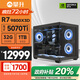 攀升AMD銳龍R5 9600X/R7 9700X/7800X3D/9800X3D/5060Ti/5070設計渲染電競游戲臺式電腦主機臺式機整機 配置八R7 9800X3D RTX5070Ti